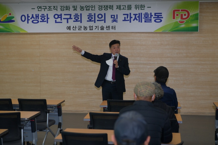야생화 연구회 정기총회 이미지