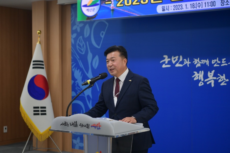 2023년 신년 기자간담회 이미지