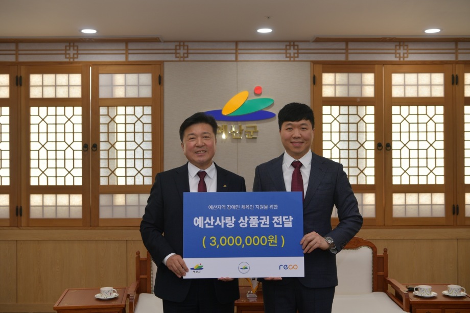 장애인 체육회 상품권 기부 이미지
