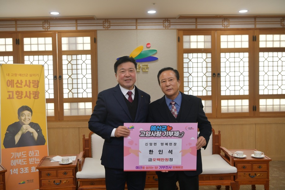고향사랑기부금 기탁 이미지