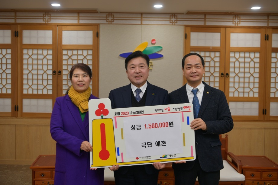극단 예촌 성금 기탁 이미지