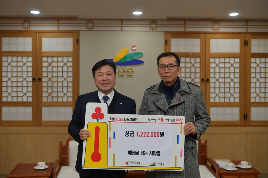 예담 성금 기탁 이미지