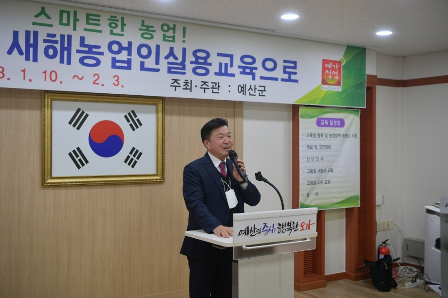 새해 농업인 실용교육 이미지