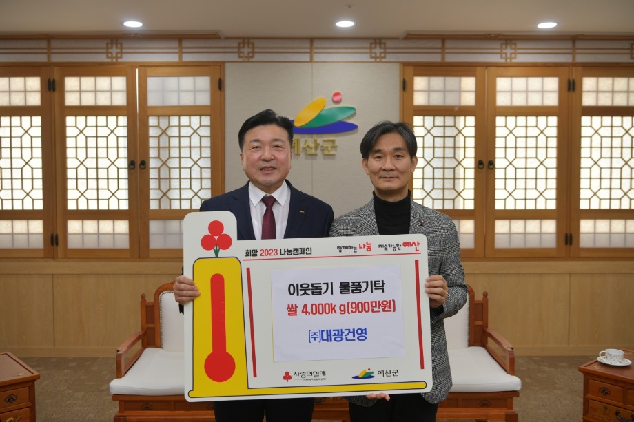 대광건영 성금 기탁 이미지