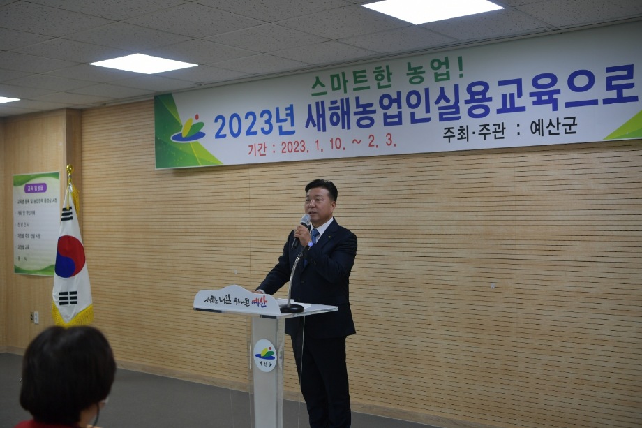 새해 농업인 실용교육 이미지