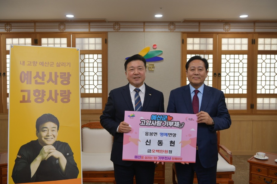 고향사랑기부금 기탁 이미지