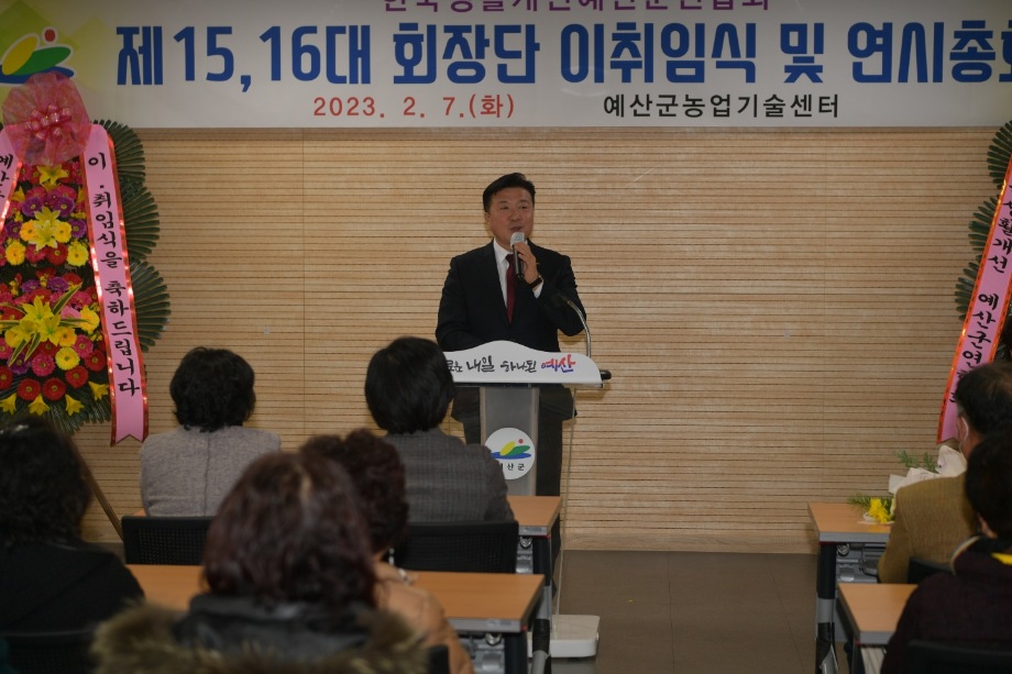 예산군생활개선회장 이취임식 이미지