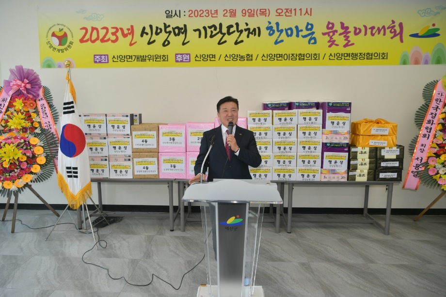 제1회 신양면 기관·단체 한마음 윷놀이 대회 이미지