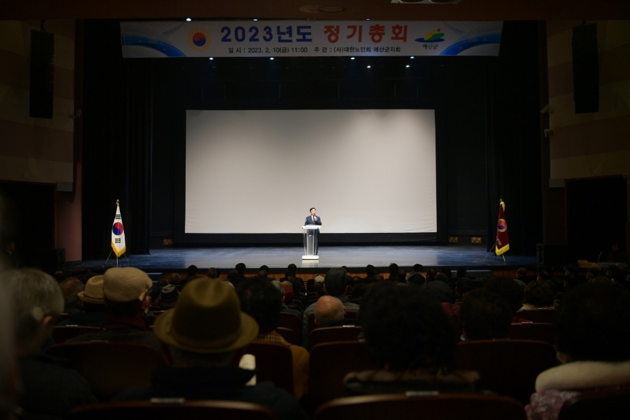 대한노인회예산군지회 정기총회 이미지