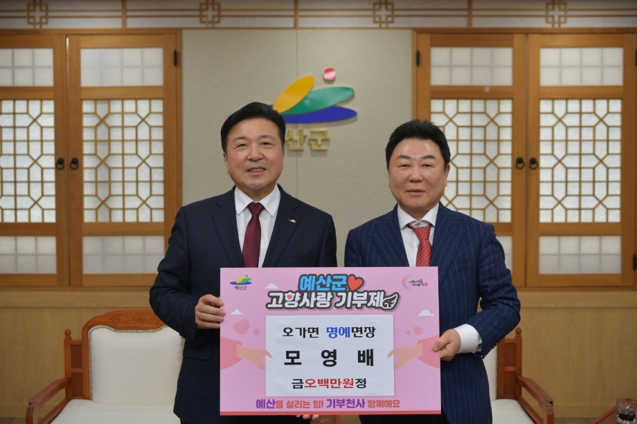 고향사랑기부금 기탁 이미지