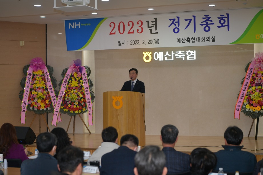 예산축협 정기총회 이미지