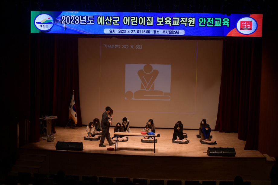 예산군 어린이집 보육교직원 안전교육 이미지