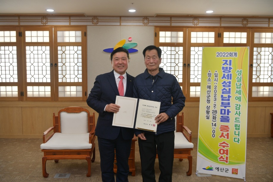 지방세 성실납부마을 증서 수여식 이미지