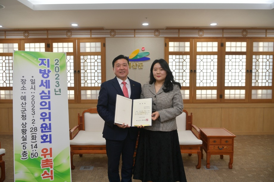지방세심의위원 위촉 이미지