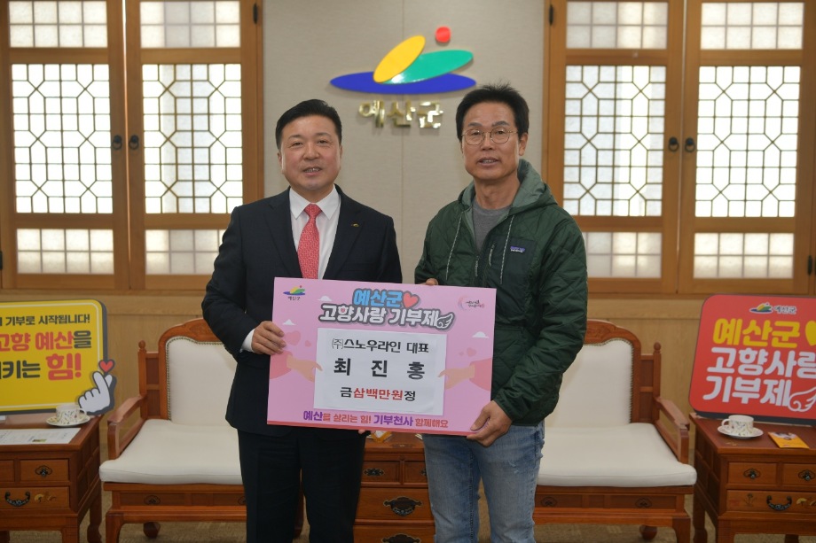 고향사랑기부금 기탁 이미지