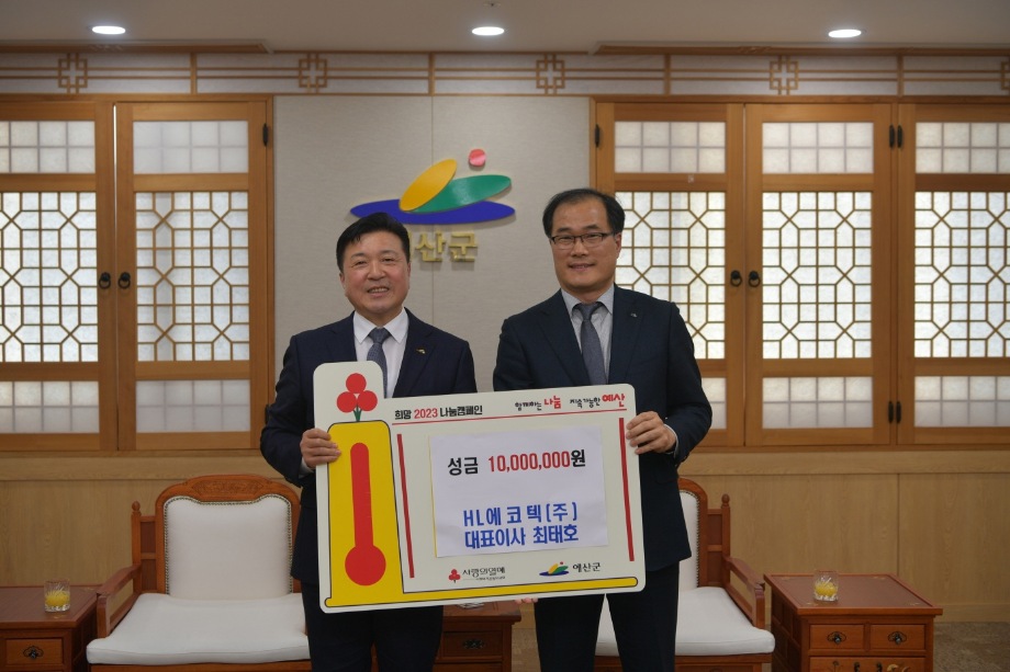 HL 에코텍 성금 기탁 이미지