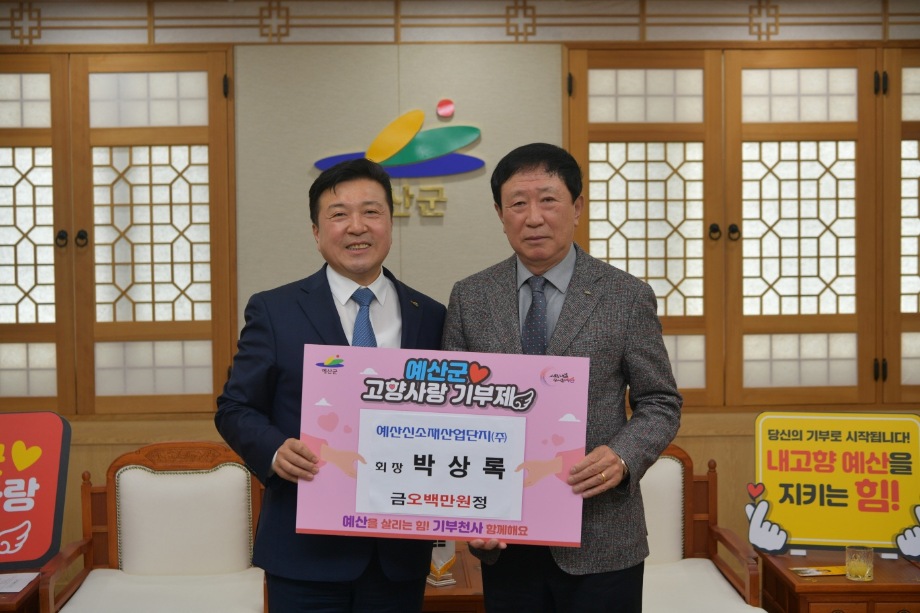 고향사랑기부금 기탁 이미지