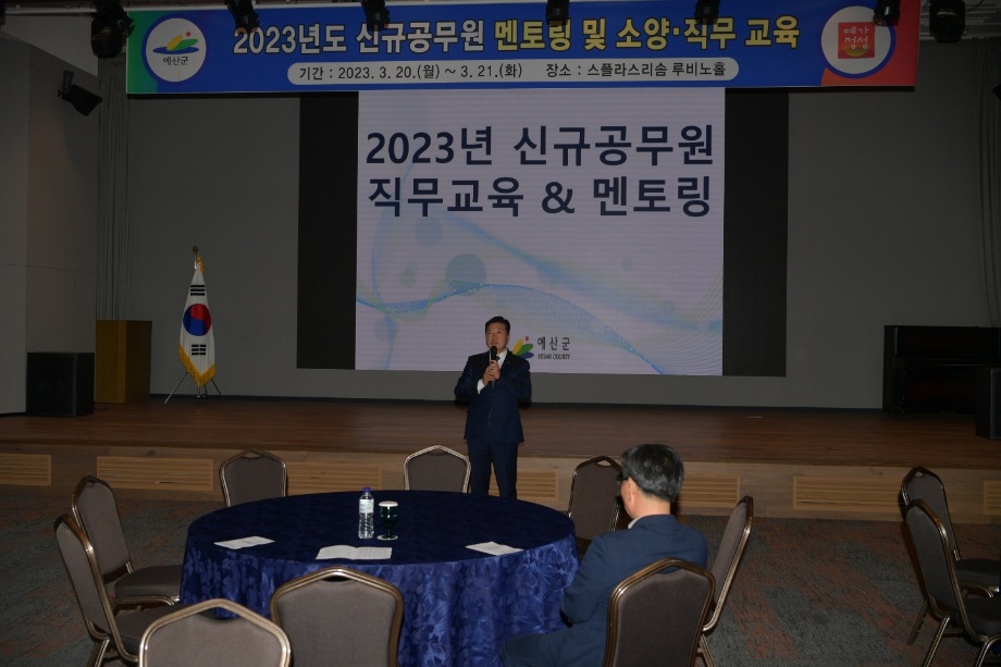 새내기공무원 소통공감 멘토링 및 직무교육 이미지