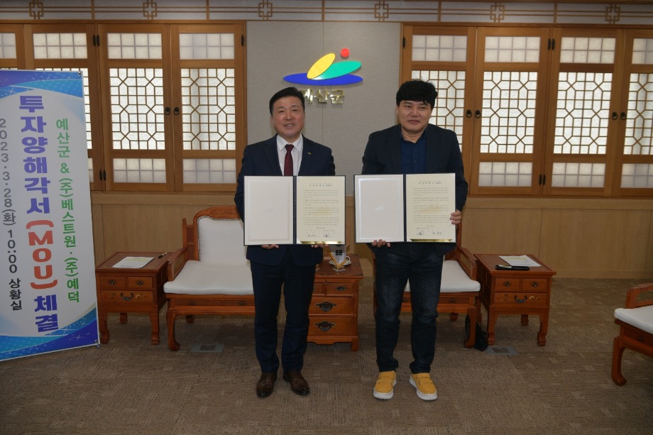 ㈜베스트원·㈜예덕 투자양해각서 체결 이미지