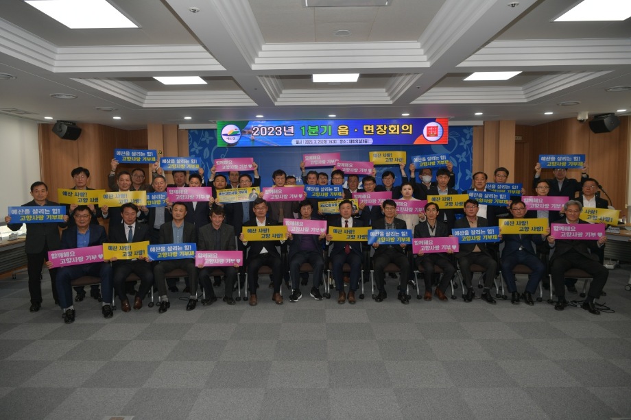 2023년 1분기 읍면장회의 이미지