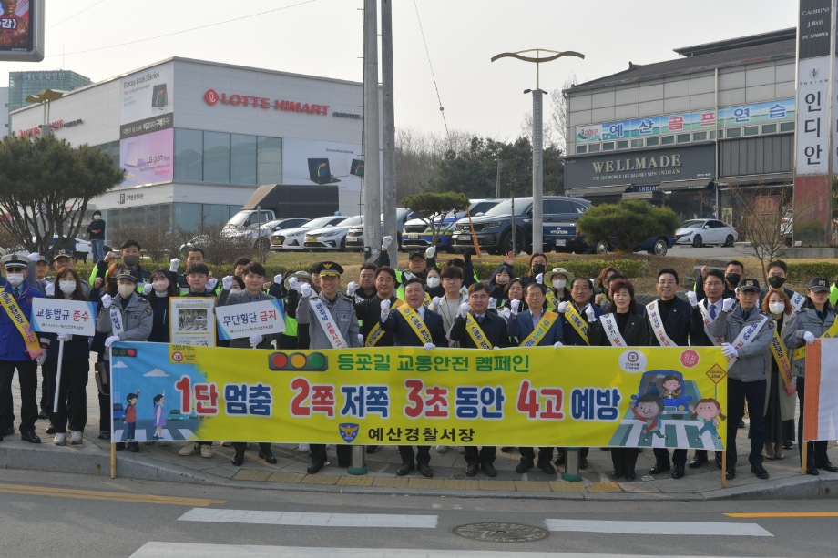 예산경찰서 유관기관과 함께 하는 교통안전 캠페인 이미지