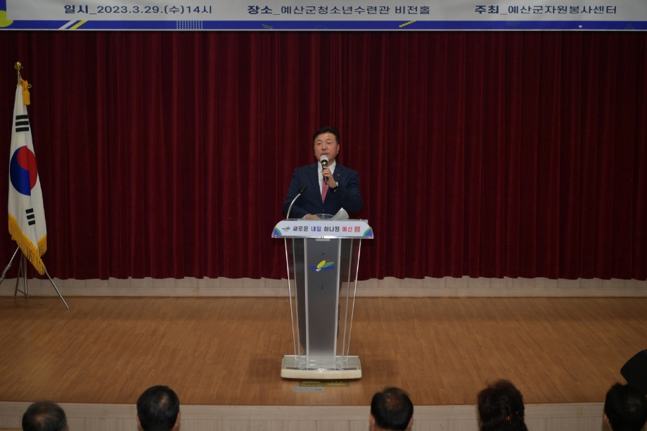 예산군자원봉사 활성화를 위한 단체장 회의 이미지