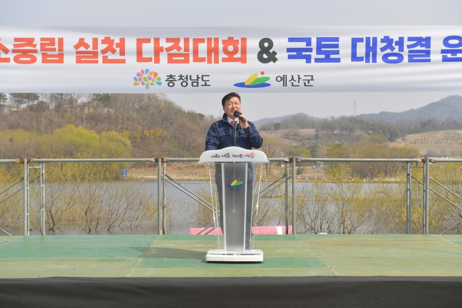 국토대청결운동 및 탄소중립실천 다짐대회 이미지