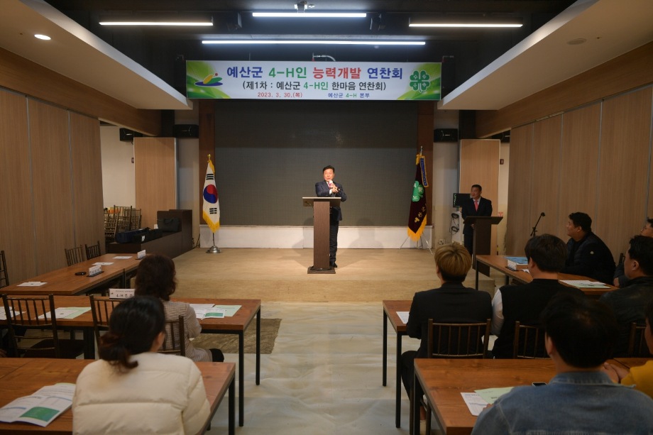 예산군 4-H 한마음 연찬회 이미지