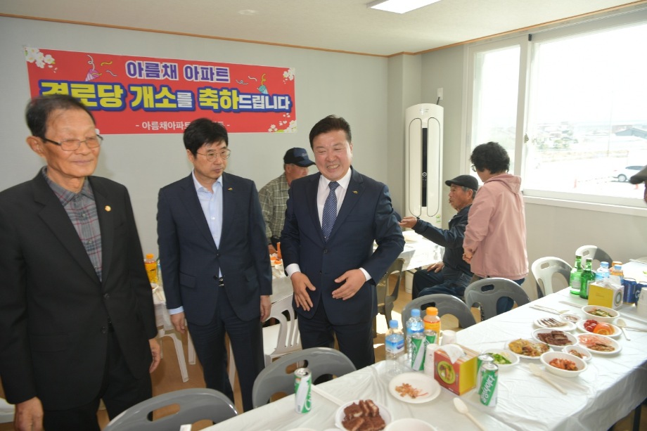 아름채아파트 경로당 개소식 이미지