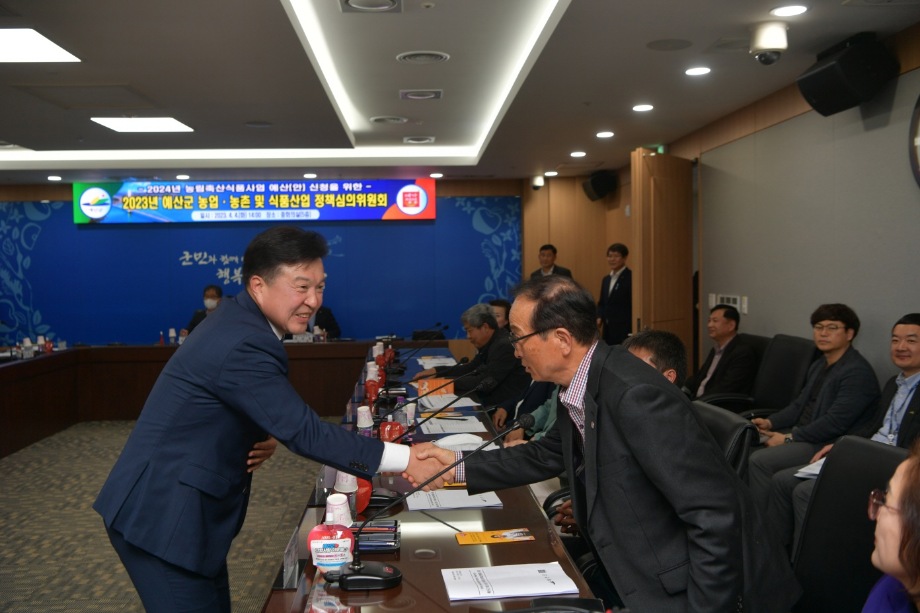 예산군 농업농촌 및 식품산업정책심의위원회 이미지