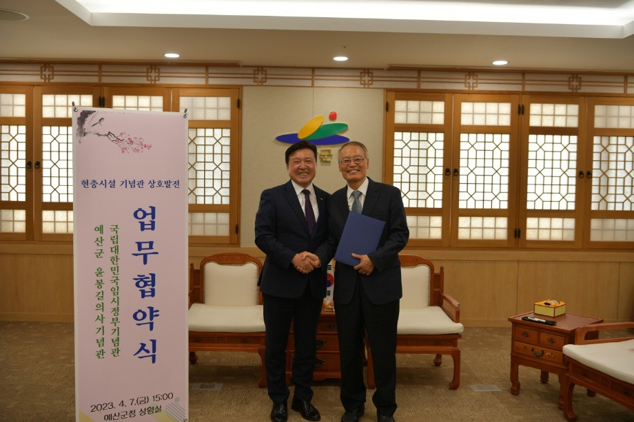 국립 대한민국임시정부기념관 업무협약 이미지