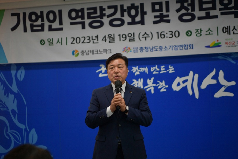 예산군 기업인 협의회 월례회 이미지