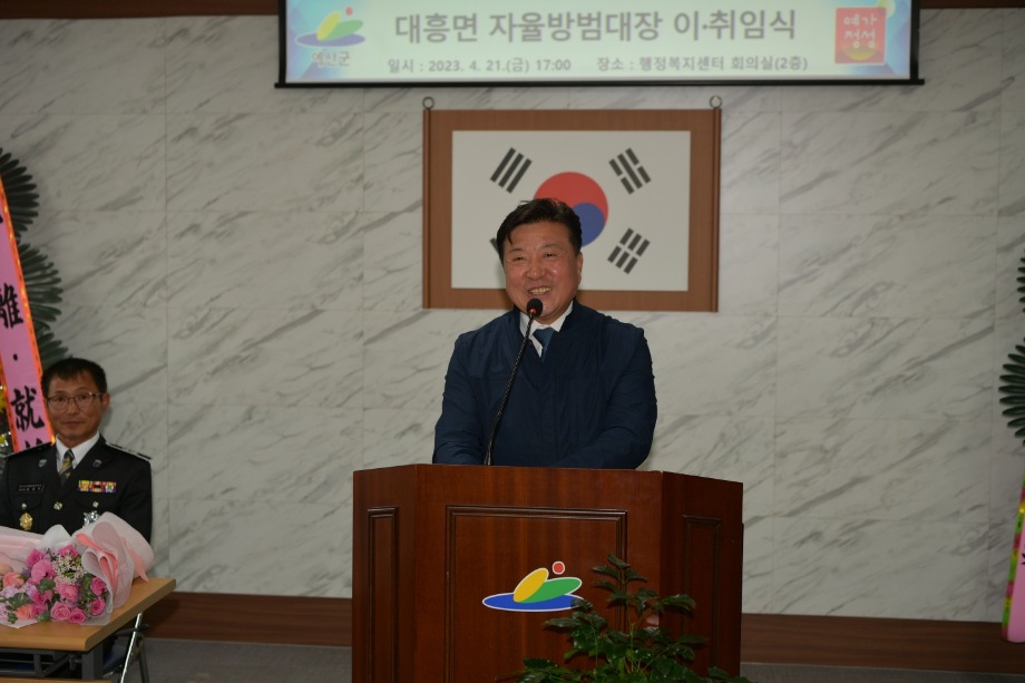 자율방범연합대 대흥지대장 이·취임식 이미지