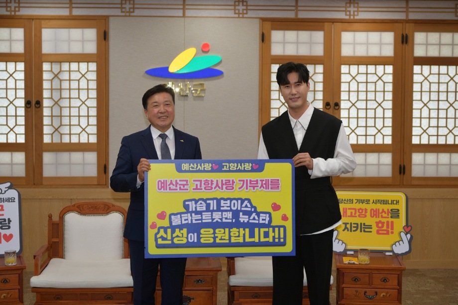 가수 신성 고향사랑기부제 기부금 기탁 및 공로패 수여 이미지