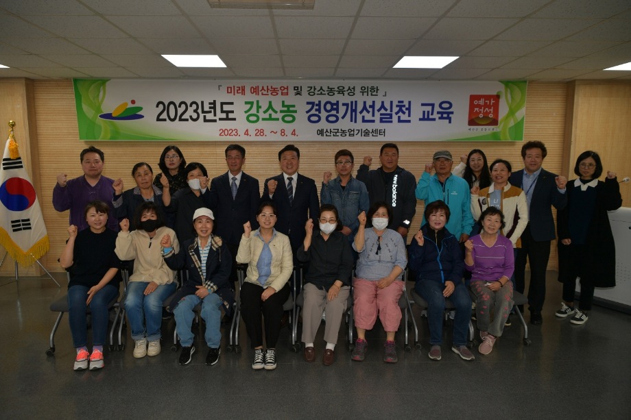 2023년 강소농교육 개강식 이미지