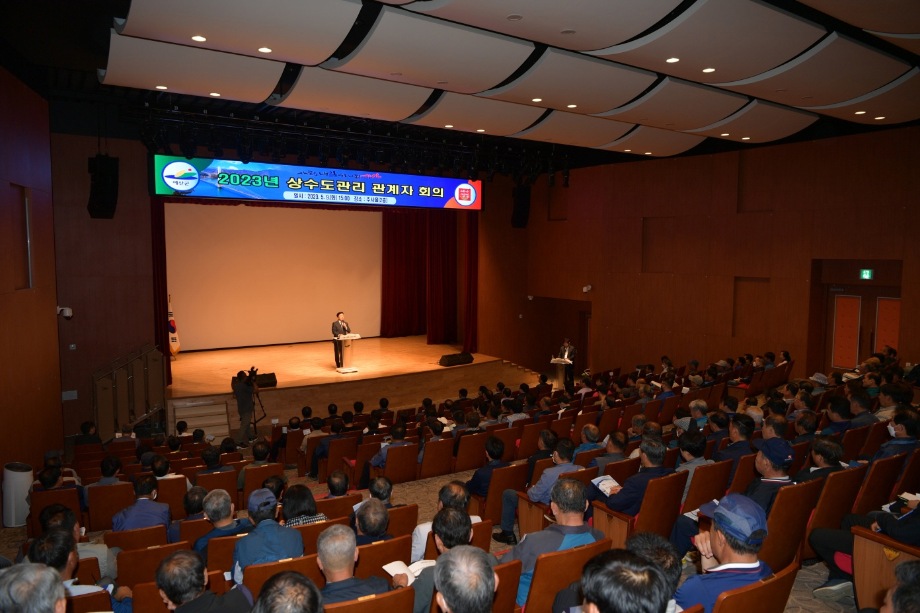 2023년 상수도 관리 관계자 회의 이미지