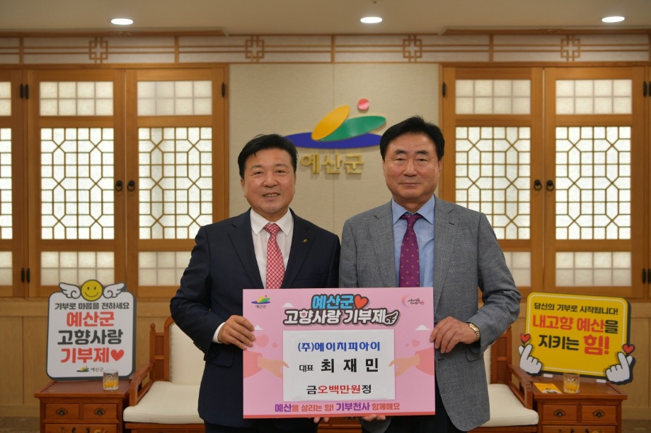 고향사랑기부금 기탁 이미지