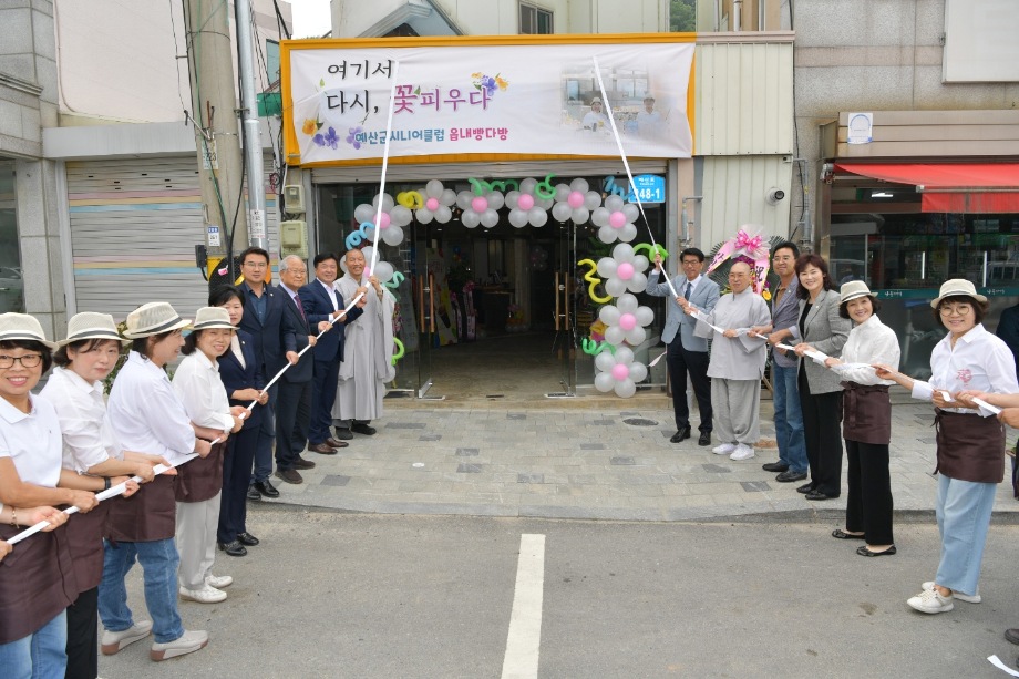 예산시니어클럽 “읍내빵다방” 개소식 이미지