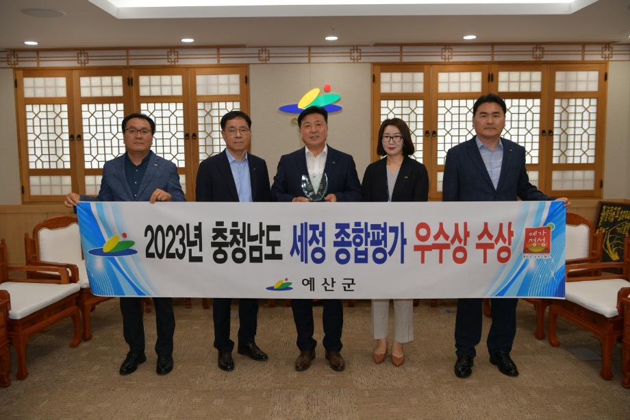 2023년 충청남도 세정 종합평가 우수상 수상 이미지