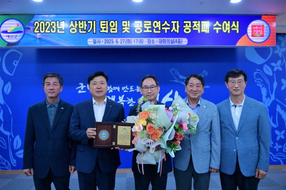 2023년 상반기 퇴임 및 공로연수자 공적패 수여식 이미지