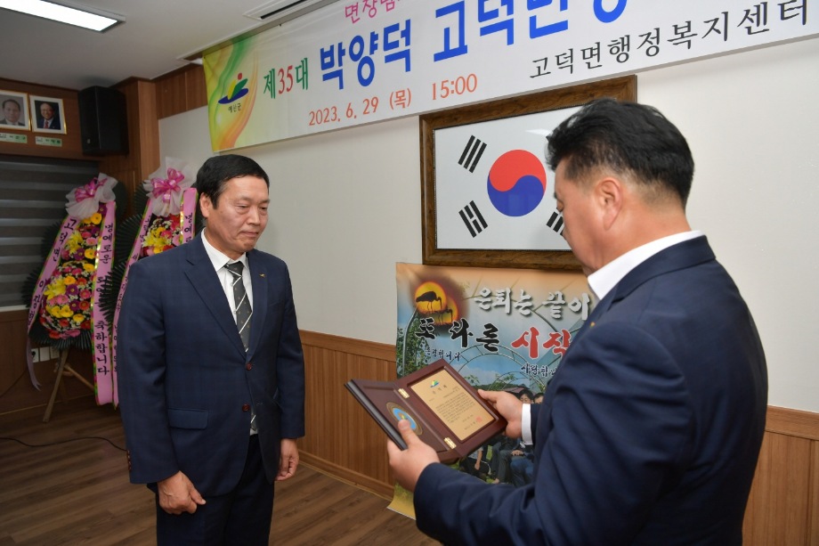 박양덕 고덕면장 정년퇴임식 이미지