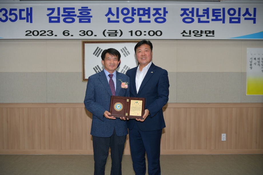 김동흠 신양면장 정년퇴임식 이미지