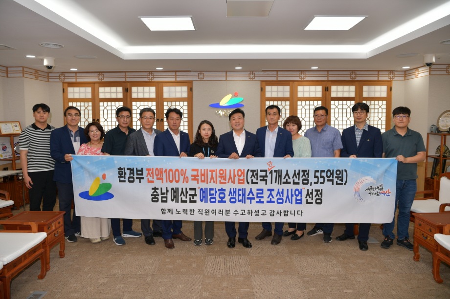 환경부 예당호 생태수로 조성사업 공모 선정 이미지
