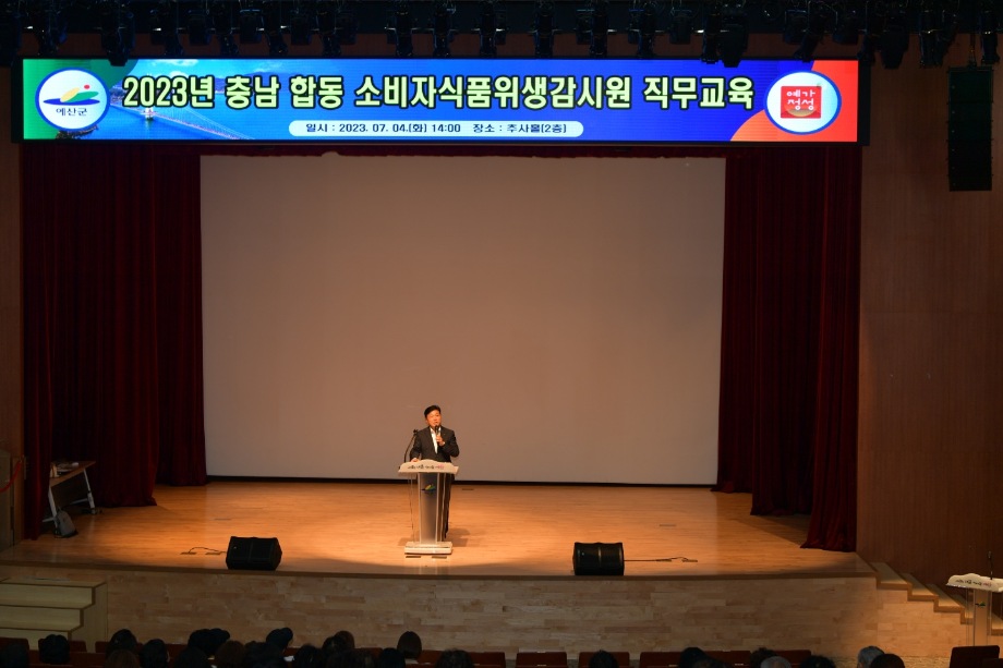 2023년 소비자식품위생감시원 정기교육 이미지