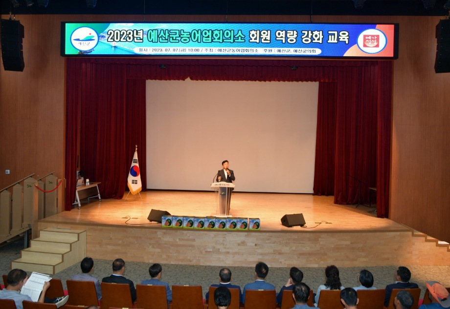 예산군 농어업회의소 역량강화교육 이미지