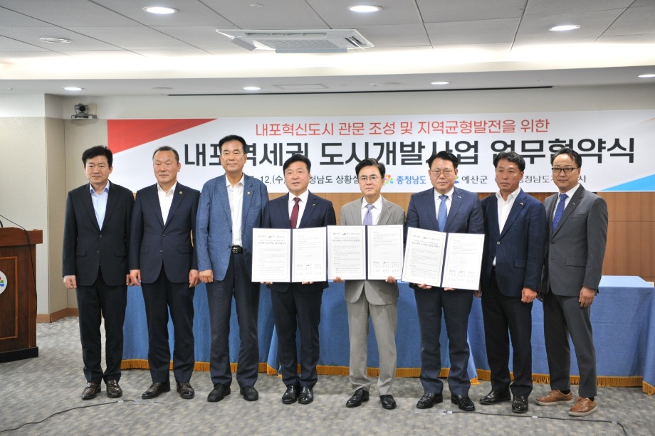 내포역 역세권도시개발사업 업무협약(도·군·개발공사) 이미지