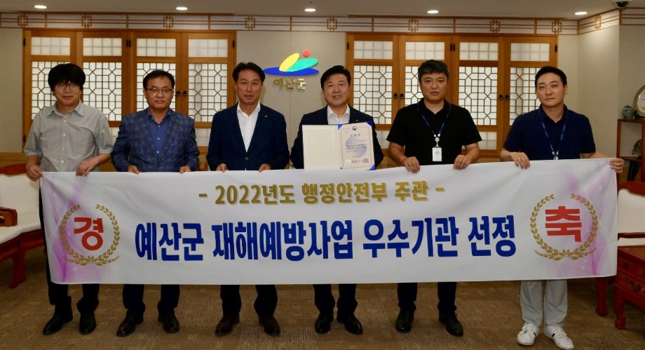 예산군 재해예방사업 우수기관 선정 이미지