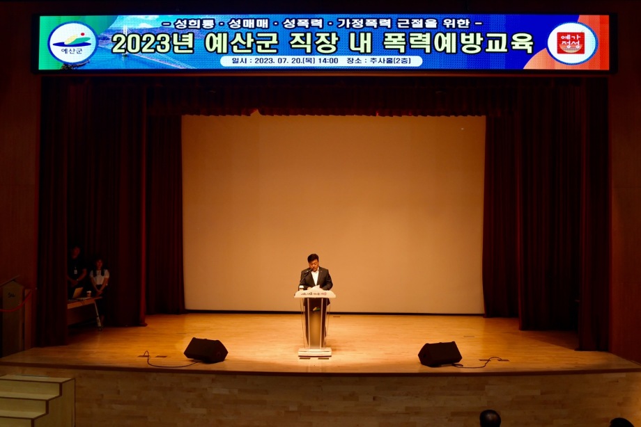 2023년 직원 폭력예방교육 이미지
