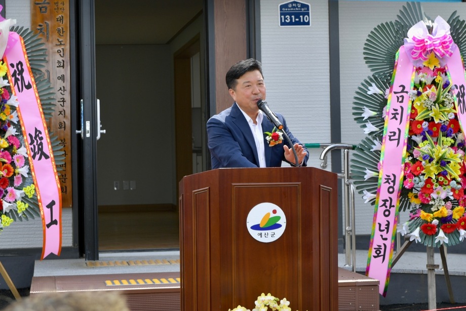 봉산면 금치1리(남) 경로당 개소식 이미지