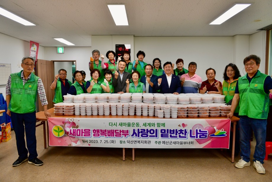 예산군새마을부녀회 밑반찬나눔행사 이미지